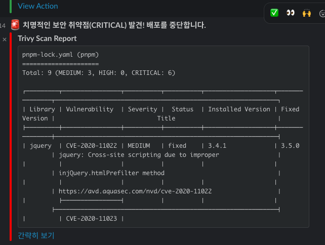 Trivy Critical 이슈 예시 (배포 중단 상황)